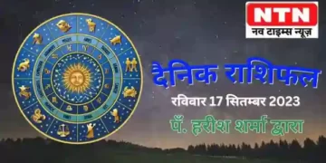 Today’s Horoscope 17th September 2023