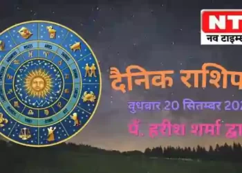 Today’s Horoscope 20th September 2023