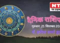 Today’s Horoscope 21st September 2023