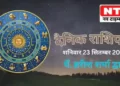 Today’s Horoscope 23rd September 2023