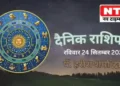Today’s Horoscope 24th September 2023