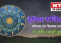 Today’s Horoscope 25th September 2023