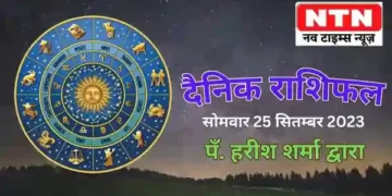 Today’s Horoscope 25th September 2023
