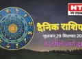 Today’s Horoscope 29th September 2023