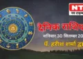 Today’s Horoscope 30th September 2023