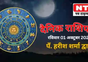 Today’s Horoscope 1st October 2023