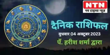 Today’s Horoscope 4th October 2023