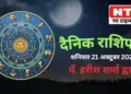 Today’s Horoscope 21st October 2023
