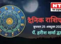 Today’s Horoscope 25th October 2023