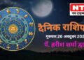 Today’s Horoscope 26th October 2023