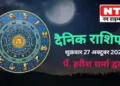 Today’s Horoscope 27th October 2023