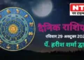 Today’s Horoscope 29th October 2023