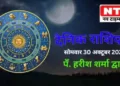 Today’s Horoscope 30th October 2023