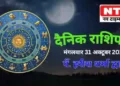 Today’s Horoscope 31st October