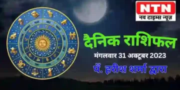 Today’s Horoscope 31st October
