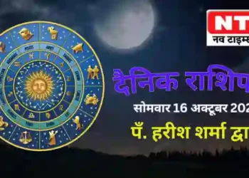 Today’s Horoscope 16th October 2023