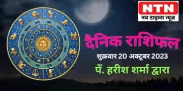 Today’s Horoscope 20th October 2023