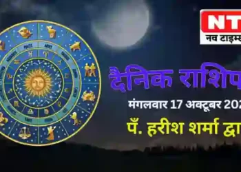 Today’s Horoscope 17th October 2023