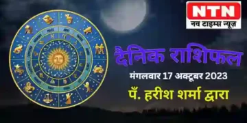 Today’s Horoscope 17th October 2023