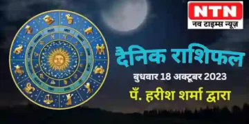 Today’s Horoscope 18th October 2023