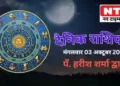 Today’s Horoscope 3rd October 2023