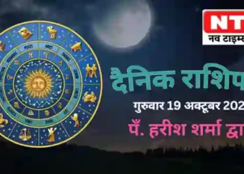 Today’s Horoscope 19th October 2023