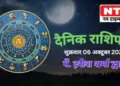 Today’s Horoscope 6th October 2023
