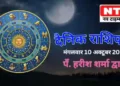 Today’s Horoscope 10th October 2023