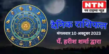 Today’s Horoscope 10th October 2023