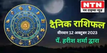 Today’s Horoscope 12th October 2023