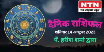 Today’s Horoscope 14th October 2023
