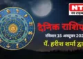 Today’s Horoscope 15th October 2023