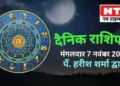 Today’s Horoscope 7th November