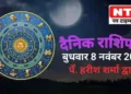 Today’s Horoscope 8th November