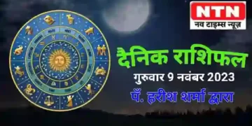 Today’s Horoscope 9th November