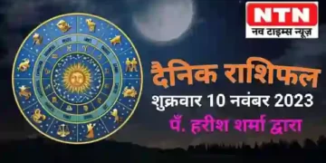 Today’s Horoscope 10th November