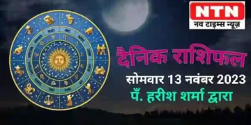 Today’s Horoscope 13th November