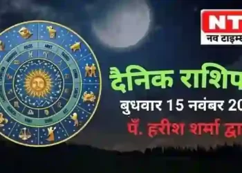 Today’s Horoscope 15th November