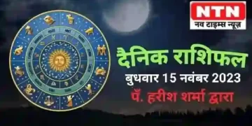 Today’s Horoscope 15th November