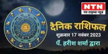 Today’s Horoscope 17th November