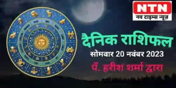 Today’s Horoscope 20th November