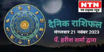 Today’s Horoscope 21st November