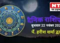 Today’s Horoscope 22nd November