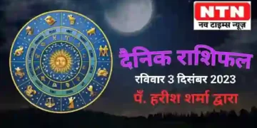 Today’s Horoscope 3rd December