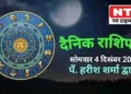 Today’s Horoscope 4th December