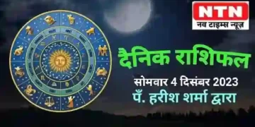 Today’s Horoscope 4th December