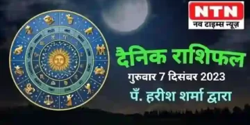 Today’s Horoscope 7th December