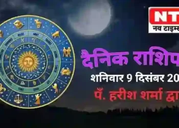 Today’s Horoscope 9th December