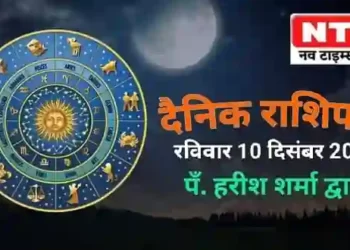 Today’s Horoscope 10th December