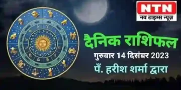 Today’s Horoscope 14th December
